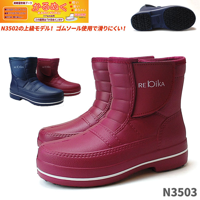楽天市場 28h限定5 Offクーポンあり かるぬく 防水 防寒ブーツ レディース N3503 ワイン ネイビー 赤 紺 ボア もこもこ ウィンター ブーツ ショート レインブーツ 暖かい 超軽量 かるい 雨靴 長靴 秋 冬 婦人 靴 1710 Lady Maki