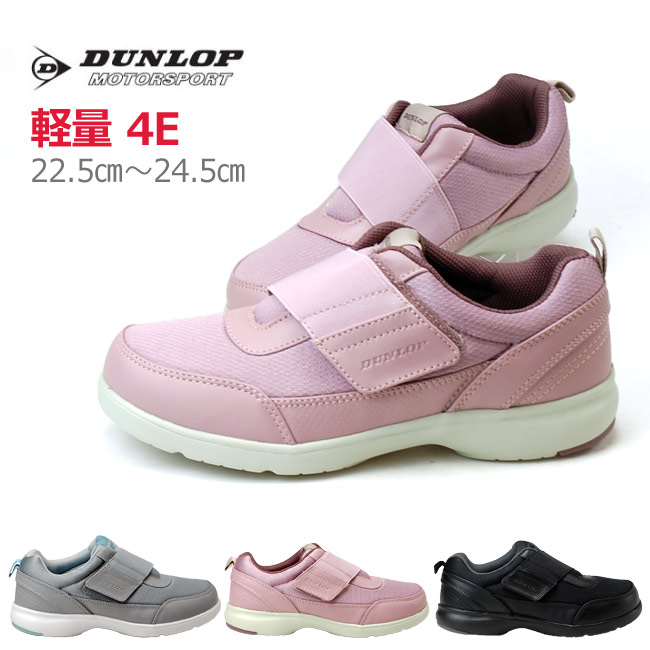 楽天市場 ダンロップ コンフォートウォーカーdc427 ウォーキングシューズ スニーカー レディース 幅広4e Dunlop Comfort Walker グレー ブラック ピンク 軽量 疲れない 通勤 面ファスナー マジックテープ ベルクロ 1910 Lady Maki