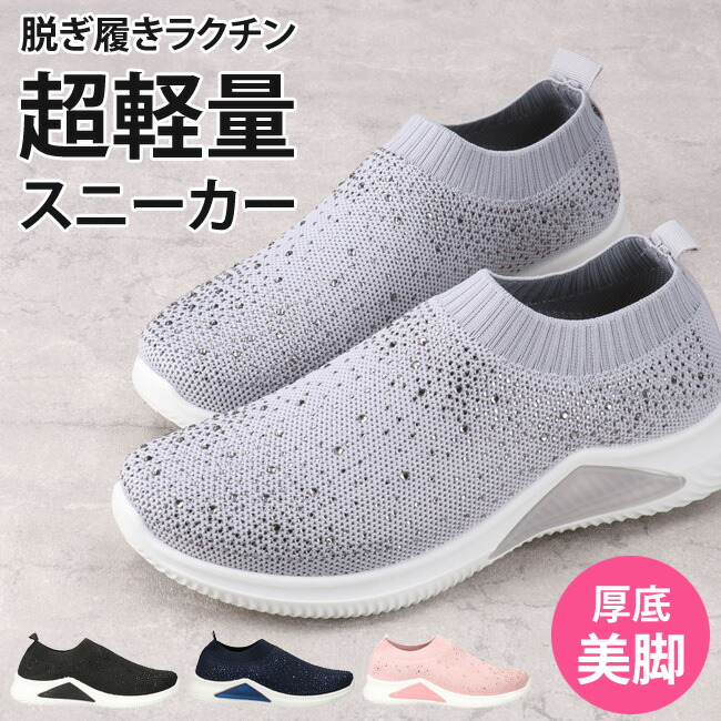 594円 Al完売しました ニットスニーカー レディース ニットスリッポン ソックススニーカー 黒 紺 厚底 軽量 おしゃれ かわいい Velen Hl 5273 スニーカー シューズ ダイエット 靴