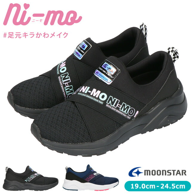 ニーモ スリッポン 女の子 子供 靴 スニーカー 厚底 おしゃれ かわいい Ni Mo Nm J070 軽量 黒 2e 美脚 通学 ジュニア ガール シューズ 送料無料 お待たせ