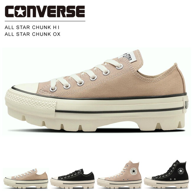 すぐ届く【CONVERSE】オールスター ローカット 厚底 ALL STAR コンバース 厚底 スニーカー レディース オールスター