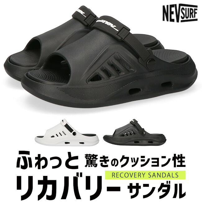 楽天市場】【12/4 クーポンで10％OFF】ネブサーフ リカバリーサンダル