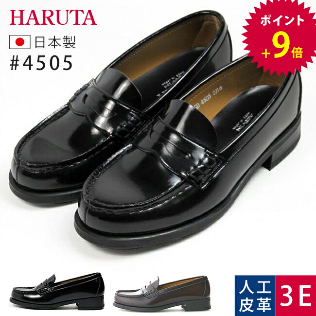 ハルタ ローファー 学生 柔らかい 歩きやすい 疲れない 可愛い おしゃれ 3E 日本製 合皮 黒 茶色 HARUTA 4505 中学生 高校生 高校 中学 女子 女子高生 キッズ ジュニア レディース 女性 スクールローファー シューズ 靴
