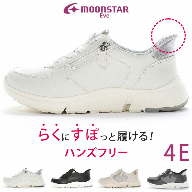 春休み対応遅くなます。→プロフ必須 楽天市場】ムーンスター イブ スニーカー レディース 履きやすい