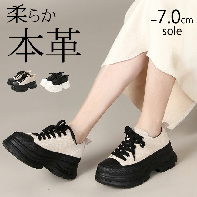 スニーカー レディース 厚底 柔らかい 疲れない 履きやすい 歩きやすい 痛くない 蒸れない 本革 低反発 7cm 美脚 軽量ローカット 通気性 2E相当 おしゃれ かわいい シンプル 通学 通勤 ダッドスニーカー シューズ 靴｜Lady Maki