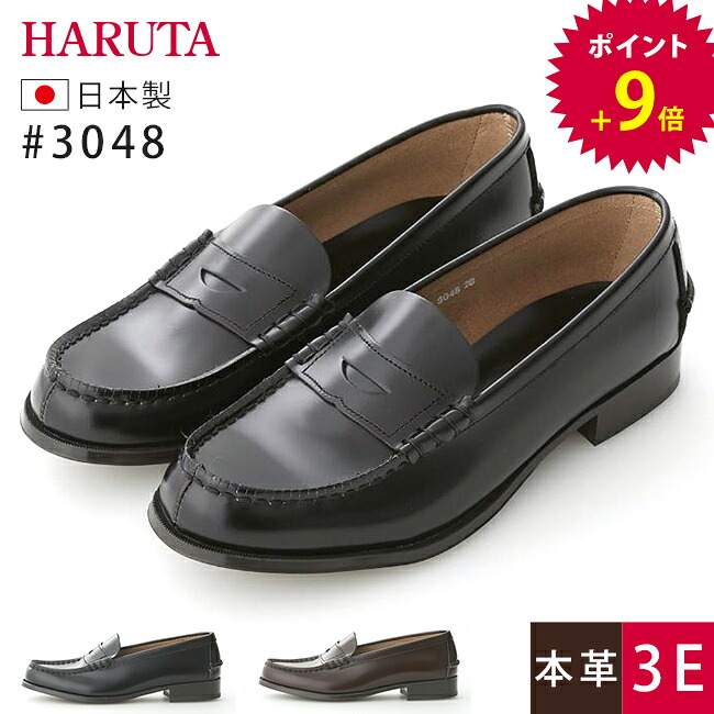 ハルタ ローファー 学生 本革 柔らかい 歩きやすい 疲れない 可愛い おしゃれ 3E 日本製 黒 茶色 HARUTA 3048 中学生 高校生 高校 中学 女子 女子高生 キッズ ジュニア レディース 女性 スクールローファー シューズ 靴