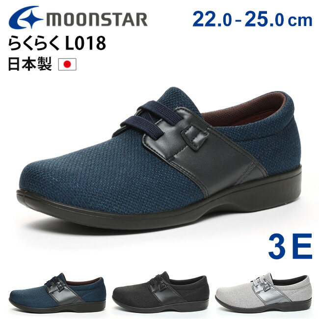 ムーンスター らくらく L018 スニーカー スリッポン シニア レディース 歩きやすい 履きやすい 疲れない 滑らない 3E 幅広 軽量 防滑 おしゃれ 60代 70代 80代 高齢者 婦人 コンフォートシューズ 靴