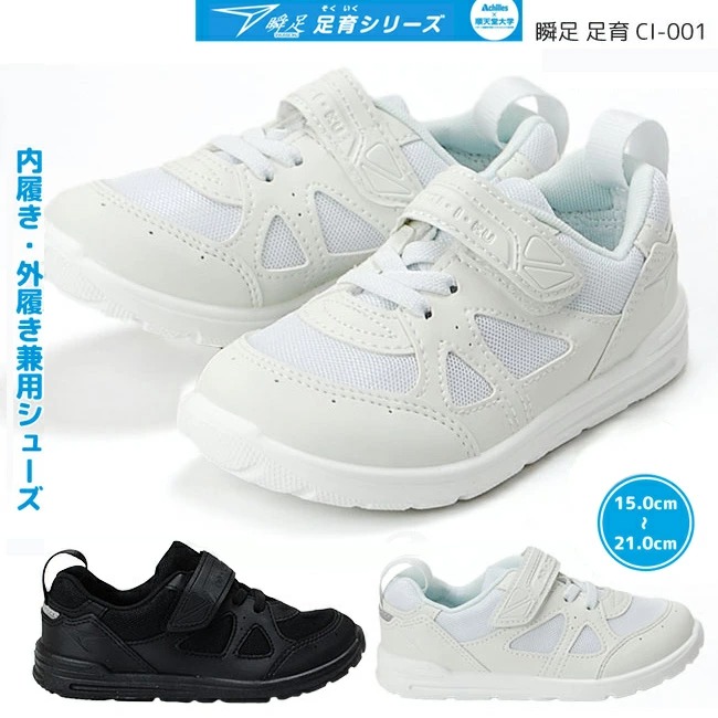 楽天市場】【8/1はクーポンで5％OFF】アキレス 瞬足 スニーカー