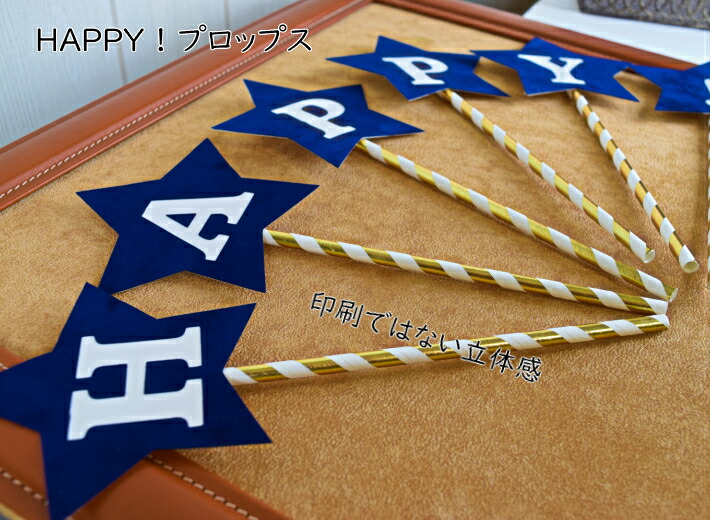 楽天市場 スター フォトプロップス ｈａｐｐｙ 結婚式 おしゃれ な 前撮りアイテム小道具 ウェディング 結婚 受付 ウェルカムスペース の 飾り 飾りつけ にも 素敵 星型 星 モチーフ で かわいい フォトプロップス は 誕生日 や パーティーにも メール便 送料無料