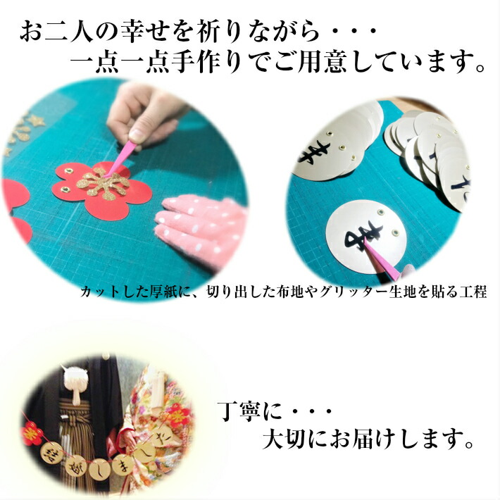 和装前撮りアイテムガーランド結婚しました結婚式前撮りにもフォトプロップス和婚ウェディング結婚ブライダルで大活躍アイテムグッズがあれば和風のおしゃれウェルカムスペース受付に【メール便送料無料】