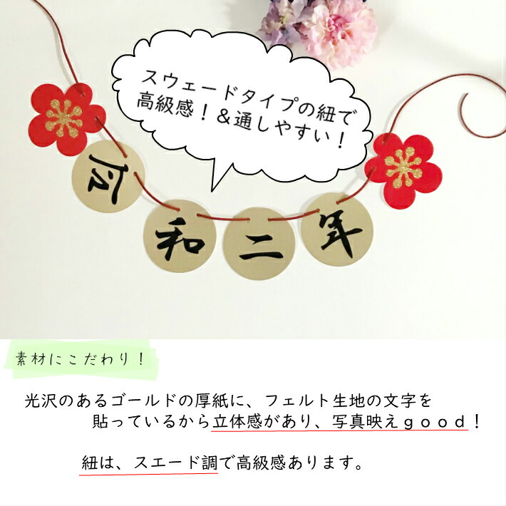 楽天市場 令和 和 ガーランド 令和 記念品 令和グッズ 新元号 改元 退位 即位 れいわ 元年 年賀状 七五三 前撮りアイテム ガーランド 結婚式 前撮り小道具 出産 記念 フォトプロップス 和婚 ウェディング 結婚 ブライダル アイテム メール便 送料無料 フォト
