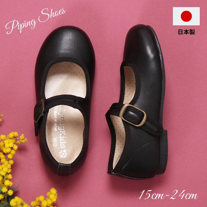 楽天市場 靴 フォーマル 女の子 子供靴 子供 入学 子ども おしゃれ こども 送料無料 女の子 入学式 シューズ パイピング ストラップ靴 人気 おしゃれ 入園 入学 学生 面接 発表会 キッズ 靴 子供 結婚式 通学 日本製 22cm 23cm 24cm ピアノ