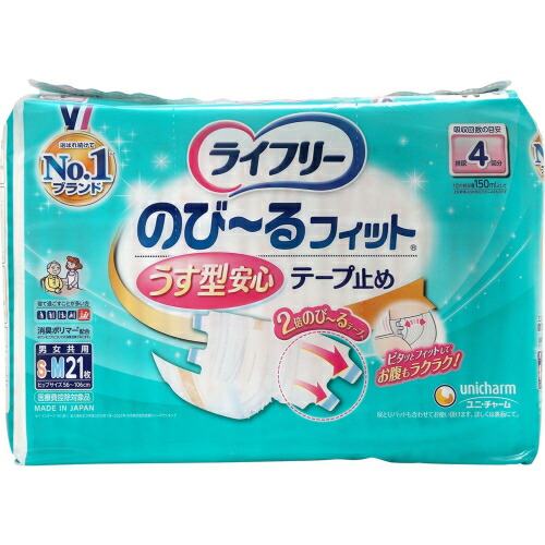 ライフリー のび~るフィット うす型安心 テープ止め S-Mサイズ 男女共用 21枚入×4個※取り寄せ商品 返品不可|くすりのレデイハートショップ
