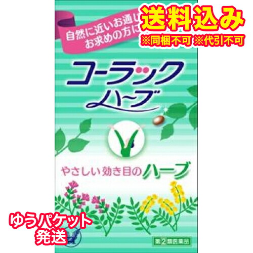ゆうパケット コーラックハーブ 21錠 最新コレックション