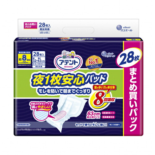 アテント　夜１枚安心パッド　8回吸収　28枚×3個