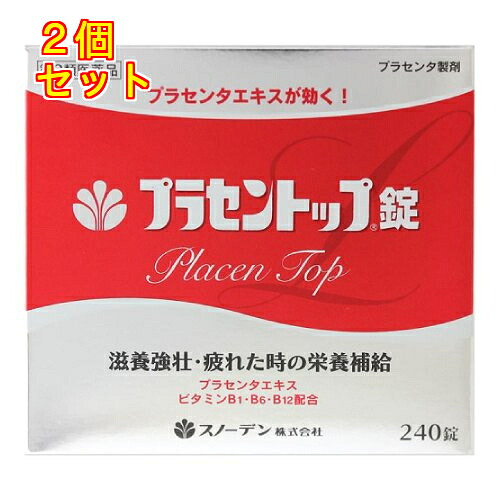 【第2類飲み薬】プラセントップ錠 240錠×2個