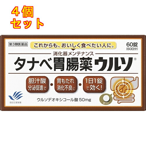 【第3類医薬品】タナベ胃腸薬ウルソ　60錠×4個