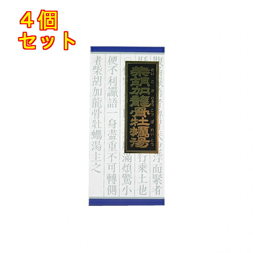 【楽天市場】【第2類医薬品】「クラシエ」漢方柴胡加竜骨牡蛎湯エキス顆粒 45包×4個:くすりのレデイハートショップ