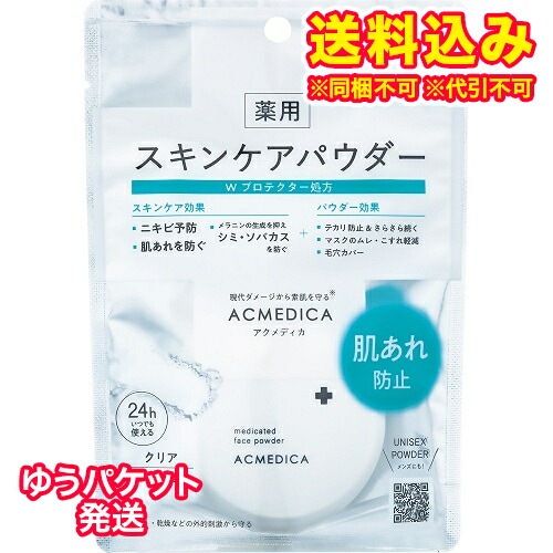 ゆうパケット）【医薬部外品】アクメディカ　薬用　フェイスパウダー　Ｎ　クリア　8g