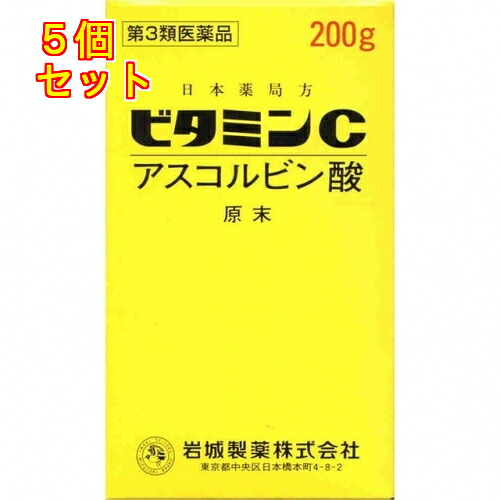 【第3類飲み薬】ヴィタミンＣ「イワキ」 200g×5個