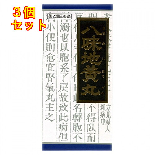 【楽天市場】【第2類医薬品】八味地黄丸料エキス顆粒クラシエ 45包×3個:くすりのレデイハートショップ