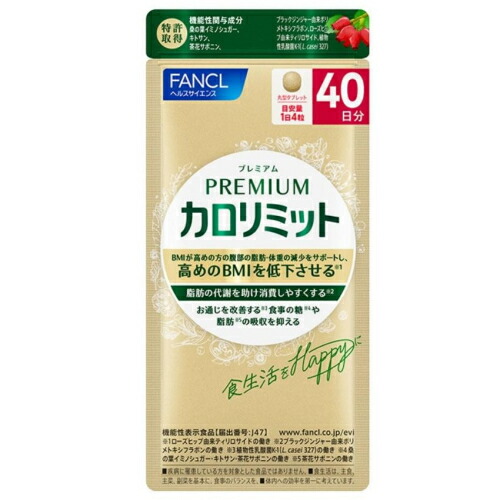 楽天市場】ファンケル 大人のカロリミット 40回分 : くすりのレデイ