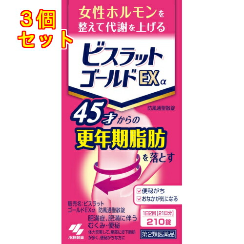 【第2類飲み薬】ビスラットゴールドEXα 防風通聖散錠 210錠【セルフメディケーション税制客体】×3個