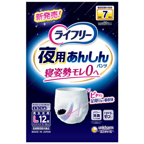 ライフリー 夜用あんしんパンツ 7回吸収 L 12枚×4個|くすりのレデイハートショップ