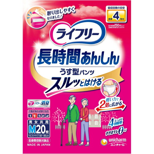 ライフリー　薄型あんしんパンツ　Ｍ　20枚×4個