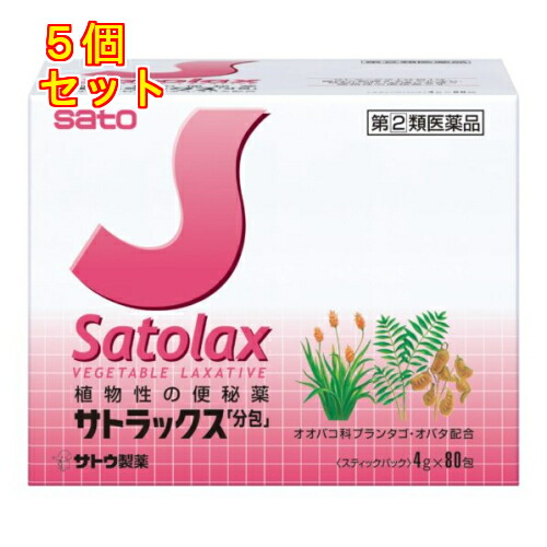 【第(2)類飲み薬】サトラックス 分包（4g×80包）×5個