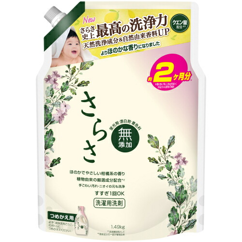 楽天市場】さらさ洗剤ジェル つめかえウルトラジャンボサイズ 1.49kg