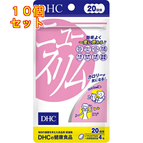 DHC　ニュースリム　80粒（20日分）×10個※取り寄せ商品　返品不可