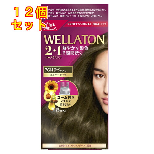 【医薬部外品】ウエラトーン　ツープラスワン（2+1）ミルキーEX　7GＭ　明るいマットブラウン×12個※取り寄せ商品　返品不可