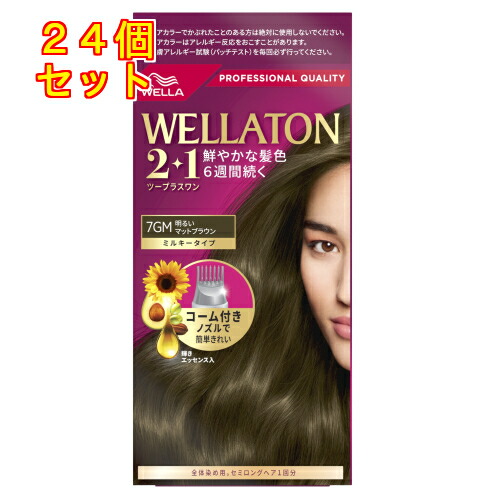 【医薬部外品】ウエラトーン　ツープラスワン（2+1）ミルキーEX　7GＭ　明るいマットブラウン×24個※取り寄せ商品　返品不可