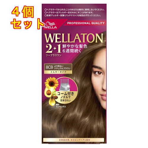 【医薬部外品】ウエラトーン　ツープラスワン（2+1）ミルキーEX　8CB　より明るいナチュラルブラウン×4個※取り寄せ商品　返品不可