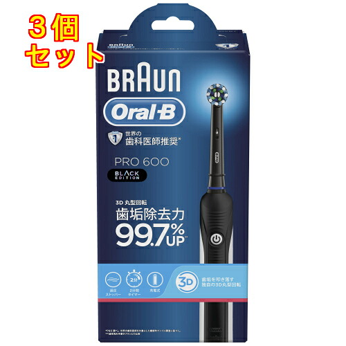ブラウン　オーラルＢ　PRO600　ブラックエディション　Ｚ&times;3個※取り寄せ商品　返品不可｜くすりのレデイハートショップ