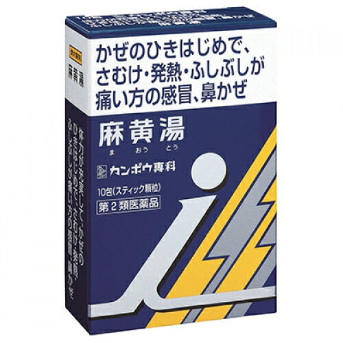 【楽天市場】【第2類医薬品】「クラシエ」漢方麻黄湯エキス顆粒 i 10包【セルフメディケーション税制対象】:くすりのレデイハートショップ