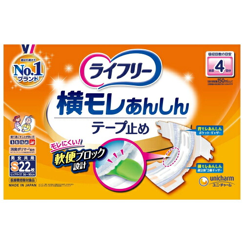ライフリー　大人用紙おむつ　横モレあんしん　テープ止め　男女共用　Sサイズ　22枚&times;4個｜くすりのレデイハートショップ