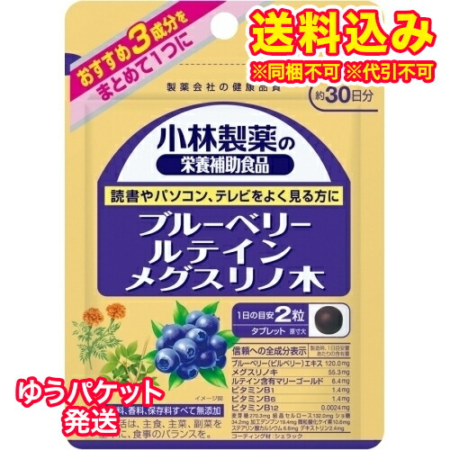 ブルーベリー&ルテイン 4箱セット 野口医学研究所サプリメント Yahoo