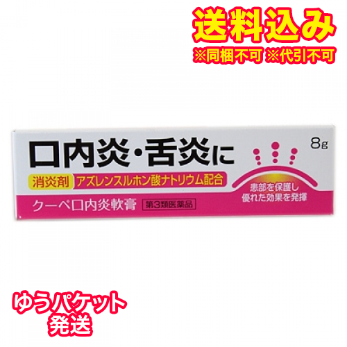 楽天市場 ゆうパケット 第3類医薬品 クーペ口内炎軟膏 8g くすりのレデイハートショップ