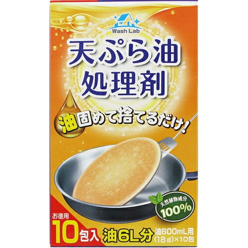 ウォッシュラボ　天ぷら油処理剤　徳用（18g×10包）×30個※取り寄せ商品　返品不可