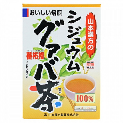 シジュウムグァバ茶１００％　（3g×20包）