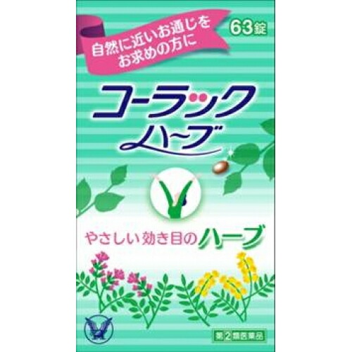 コーラックハーブ 63錠 最大52 オフ