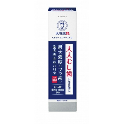 【治療法部外品】バトラーエフペーストα 90g×10個※取り寄せ商いもの 返品不可