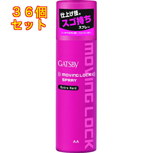 ギャツビー ムービングロックスプレー エクストラハード 170g×36個