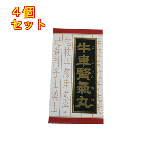 【第2類飲み薬】「クラシエ」漢方牛車腎気丸料抽出エキス錠 360錠×4個