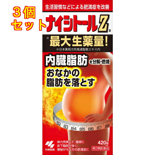 【第2類飲み薬】ナイシトールZa 420錠【セルフメディケーション税制客体】×3個