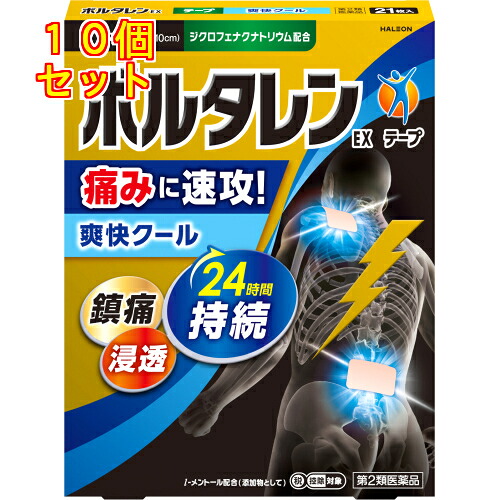 【第2類飲み薬】ボルタレンＥＸ磁気テープ 21枚【セルフメディケーション税制客体】×10個