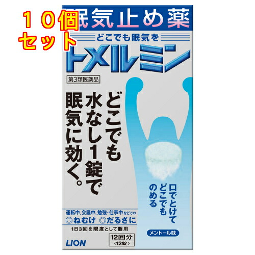 【第3類飲み薬】トメルミン 12回分（12錠）×10個