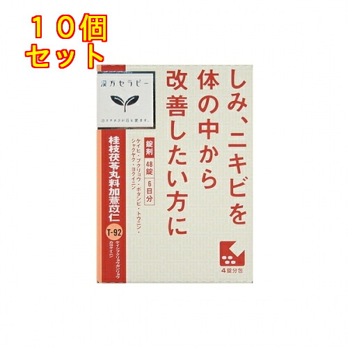 【第2類医薬品】「クラシエ」漢方桂枝茯苓丸料加ヨク苡仁エキス錠　48錠×10個